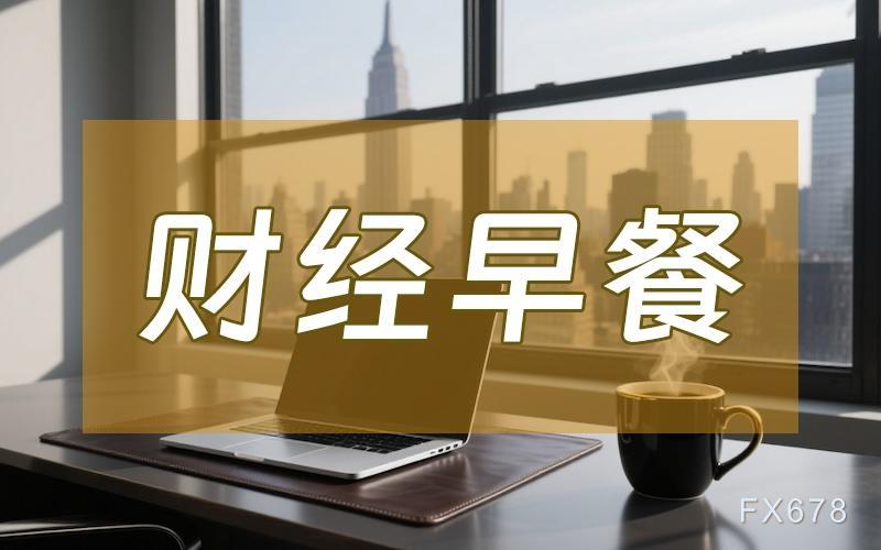 9月9日财经早餐：金价持续刷新历史高位，短期有望剑指3700附近，聚焦非农年度基准修正数据发布(图1)