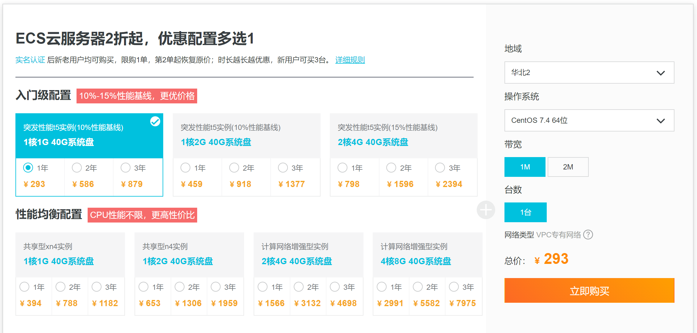 想挂外汇EA,如何在阿里云购买VPS云服务器?(图1) 想挂外汇EA,如何在阿里云购买VPS云服务器?(图1)