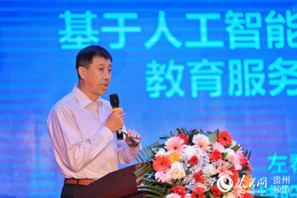 教育大数据与人工智能创新应用论坛在贵州举行(1)