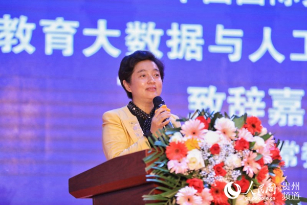 教育大数据与人工智能创新应用论坛在贵州举行(2)