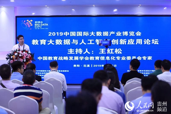 教育大数据与人工智能创新应用论坛在贵州举行(3)