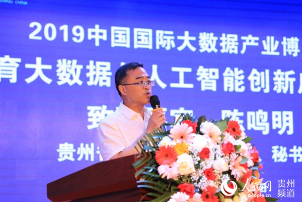 教育大数据与人工智能创新应用论坛在贵州举行(4)
