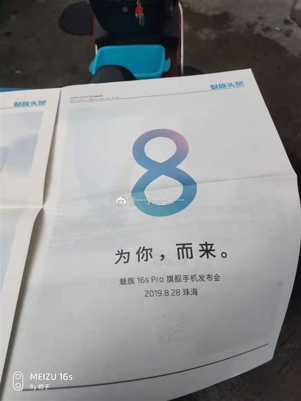 Flyme 8终于定了！28日随16s Pro一同到来(1)