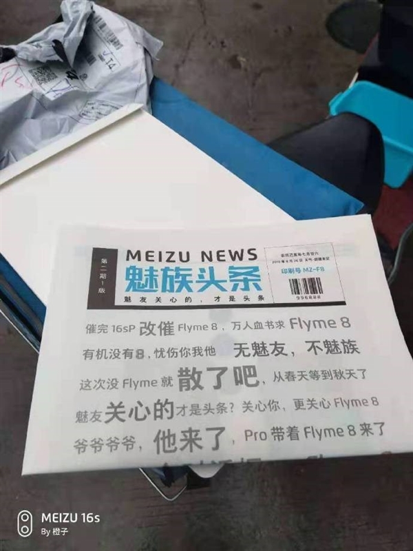 Flyme 8终于定了！28日随16s Pro一同到来(2)