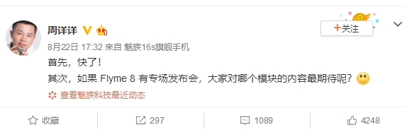 Flyme 8终于定了！28日随16s Pro一同到来(3)