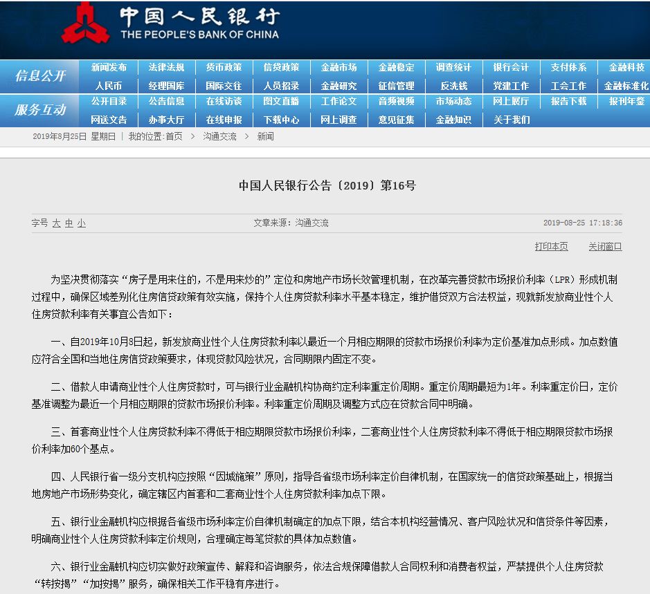 房贷利率告别打折时代 这三要点关乎"房奴"钱袋子(2)
