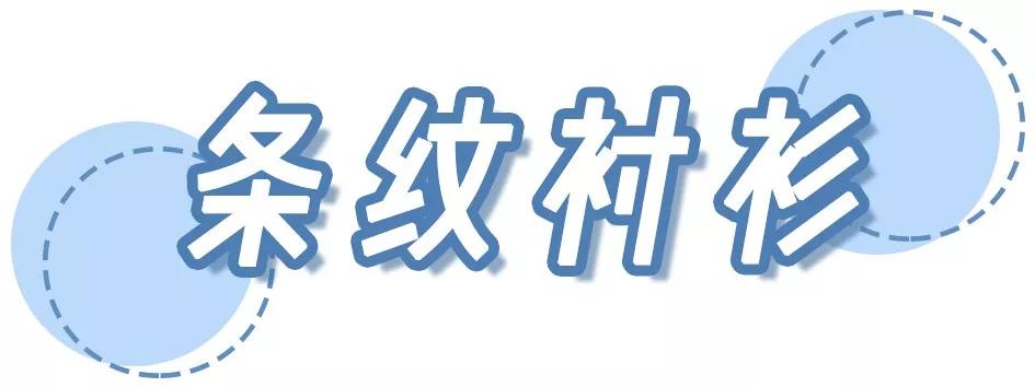 2019初秋必火的5款衬衫，听我的，买它！(9)