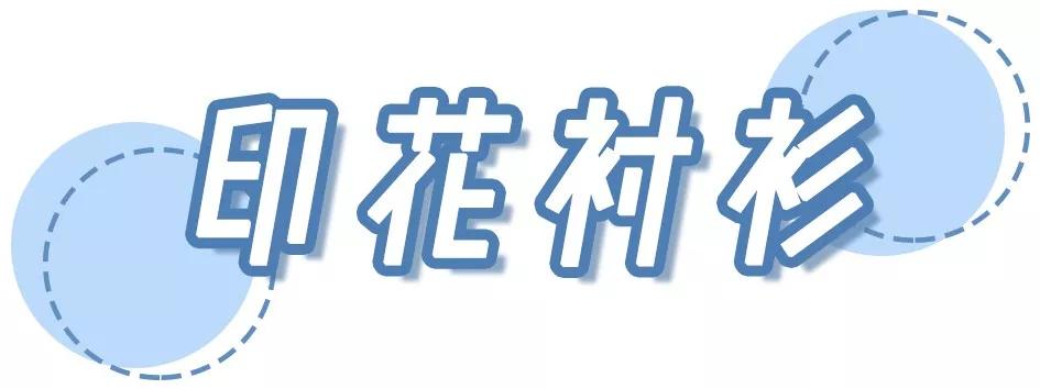2019初秋必火的5款衬衫，听我的，买它！(21)